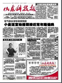 山东科技报